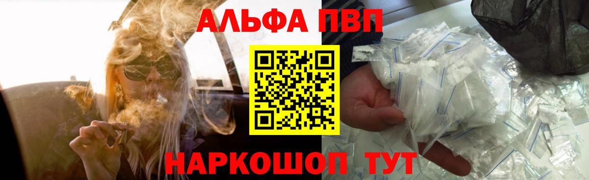 Ржев  Alfa_PVP VHQ  APVP кристаллы  закладка  Вход с VPN  Альфа ПВП кристаллы 