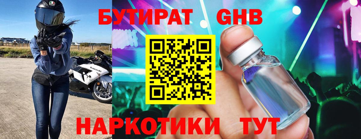 Бутират GHB Ржев