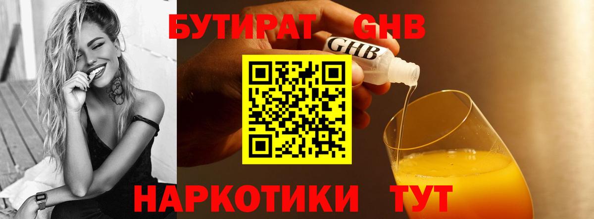 БУТИРАТ BDO 33%  БУТИРАТ  Ржев  Вход с VPN 