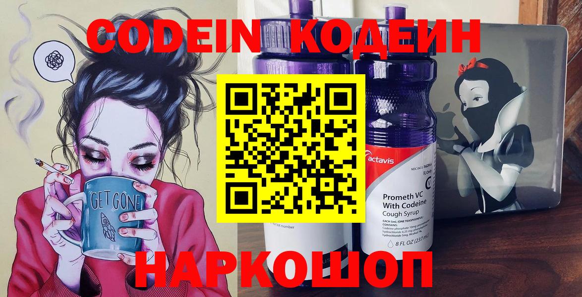 Кодеин Purple Drank  сколько стоит  Ржев  Вход с VPN  Кодеиновый сироп Lean Purple Drank 