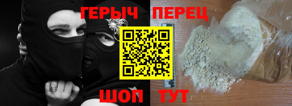 ГЕРОИН Heroin  Вход с VPN  Героин  Ржев 