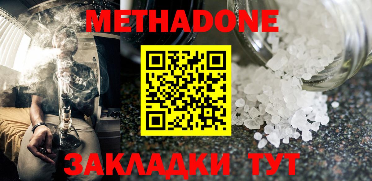Метадон белоснежный Ржев