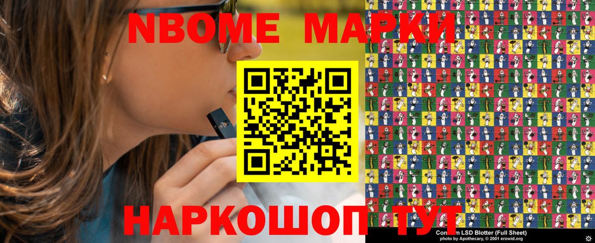 Марки N-bome 1,8мг Ржев